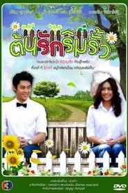 Love Started at the Fence tv show poster