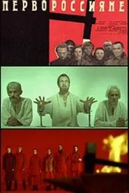 Russian Pioneers movie poster
