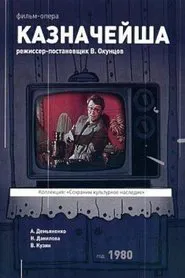 Poster do filme Казначейша