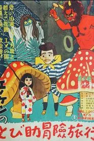 Poster do filme The Adventures of Tobisuke