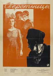 Fellows movie poster