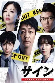 SIGN tv show poster
