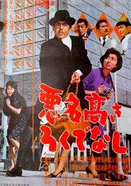 Notorious Bastard movie poster