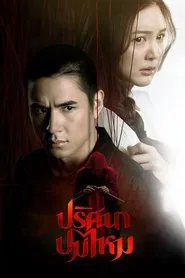 Poster da série The Yarn