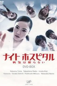 Night Hospital tv show poster