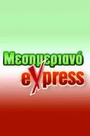 Μεσημεριανό Express tv show poster