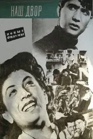 In Our Courtyard movie poster