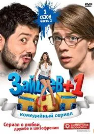 Zaytsev+1 tv show poster