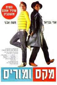 Max and Morris movie poster