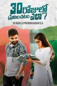 30 Rojullo Preminchadam Ela? movie poster