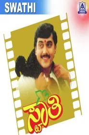 Swathi movie poster