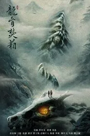 龙骨焚箱 tv show poster