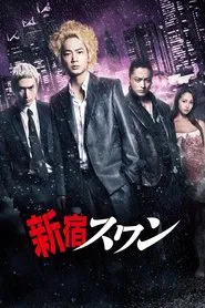 Shinjuku Swan movie poster