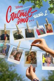 Poster do filme Happiness Is... Part 2