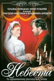 Poster do filme The Bride