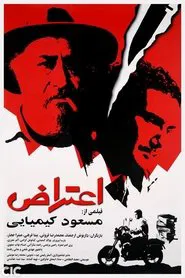 Protest movie poster