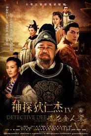 神探狄仁杰4 tv show poster