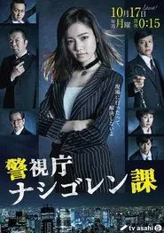 Keishichou Nasi Goren ka tv show poster