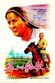 绿洲凯歌 movie poster
