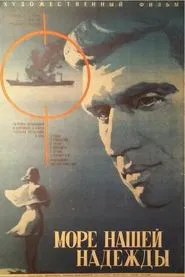 Sea of Our Hope movie poster