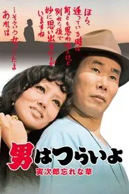 Tora-san's Forget Me Not movie poster