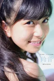 Poster do filme Inoue Rei ~Rei~