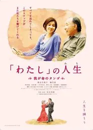 「わたし」の人生(みち) 我が命のタンゴ movie poster