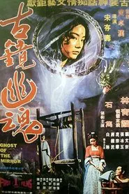 Ghost of the Mirror movie poster