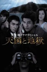 Poster do filme High and Low