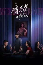 My Dearest Stranger tv show poster