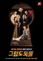 Poster da série 그림도둑들