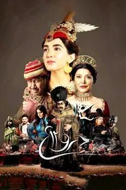 Lie 12 movie poster