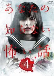 Poster do filme Scary Stories You Don't Know 4