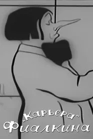 Fialkin's Career movie poster