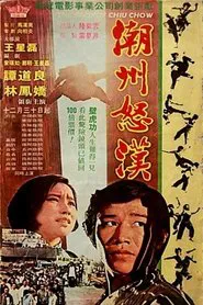 Poster do filme The Hero of Chiu Chow