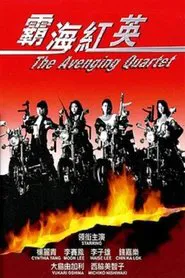 The Avenging Quartet movie poster