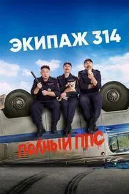Crew 314 tv show poster