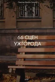 66 Scenes of Uzhgorod movie poster
