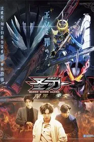 Poster do filme Kamen Rider Saber: Trio do Profundo Pecado