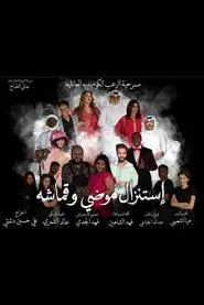 Exorcism of Muddi and Qmasha movie poster
