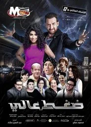 Poster do filme Daght A'aly