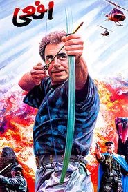 Poster do filme The Viper