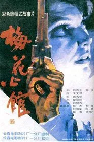Plum Blossom Apartment movie poster
