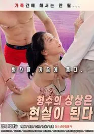 Sister-in-law's Imagination Becomes a Reality movie poster