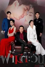 As Long As The Sky Has the Sun tv show poster