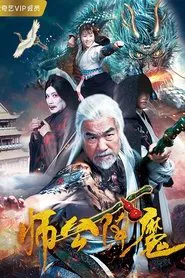 Master Gong Subdues Demons movie poster