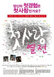 Poster do filme The First Love Series