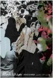 Aïnata movie poster