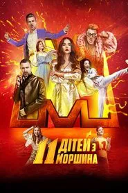 Poster do filme Morshyn's 11