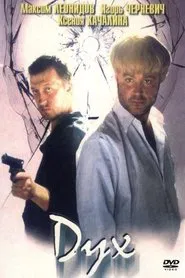Poster do filme Spirit